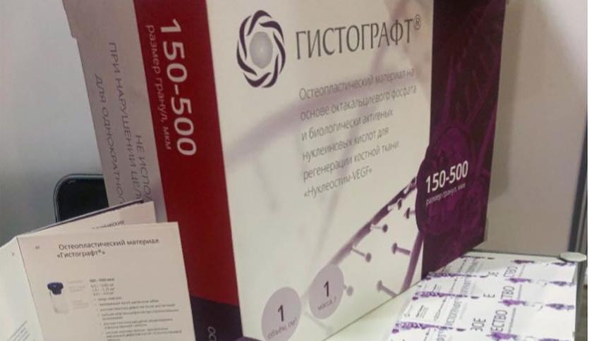 Гистографт. Вебинары костной пластики. Гистографт. Гистографт. Гистографт материал.